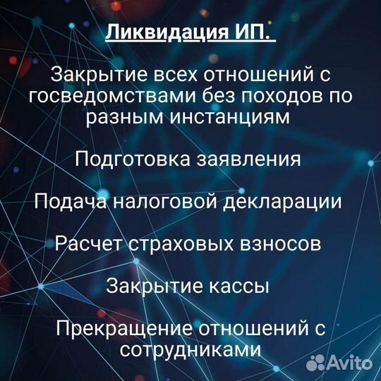 Ликвидация ИП