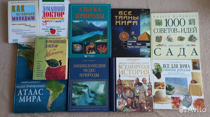 Книги Ридерз Дайджест