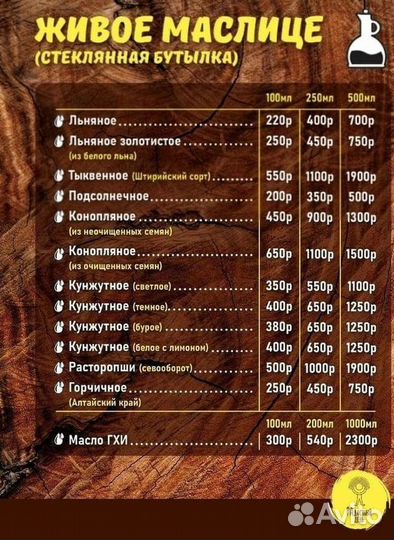 Масло холодного отжима