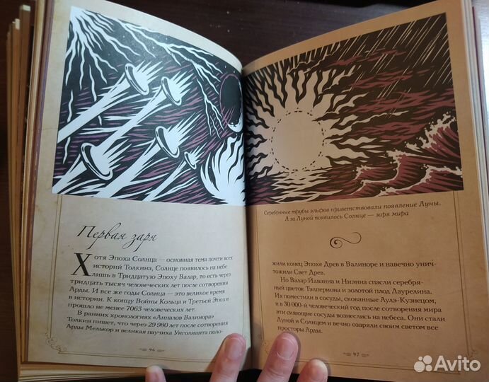 Атлас мира Толкина