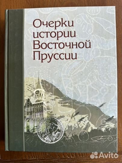 Редкие книги про Кенигсберг Калининград