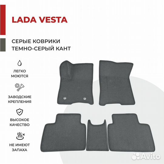 Ева коврики LADA Vesta серые с серым
