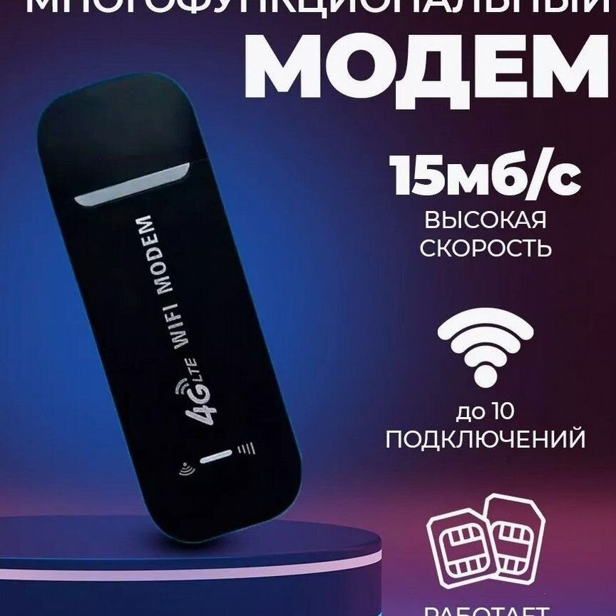 Новый 4g/ 3g/ Wi-Fi Модем И 3х 50 Gb/ 2000 Мин