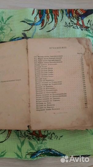 Антикварная книга Библия