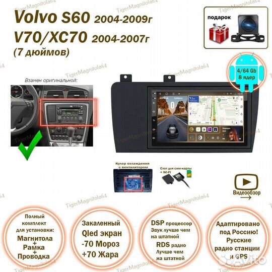 Магнитола Volvo S60/ V70/ XC70 2004-07г 7дюйм 4/64