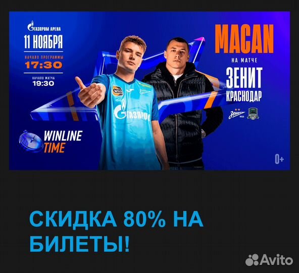 Промокод на Зенит-Краснодар