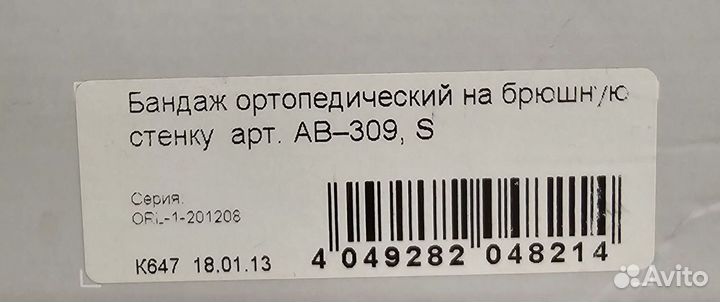 Бандаж на брюшную стенку Orlett AB-309