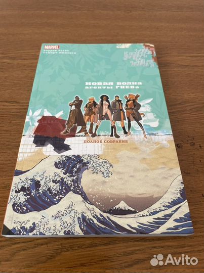 Комикс «Новая волна. Агенты Гнева»