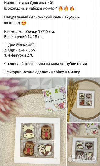 Шоколадные наборы, подарок учителю