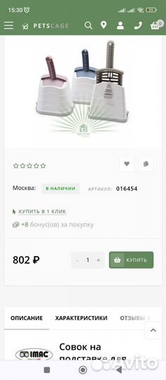 Совок для кошачьего лотка
