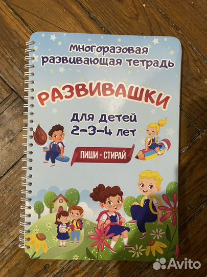 Тетрадь пиши стирай