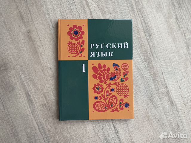 Русский язык 1 класс СССР