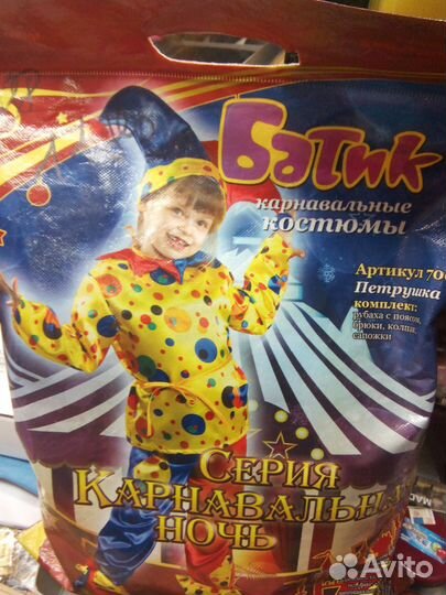Костюм петрушка на прокат