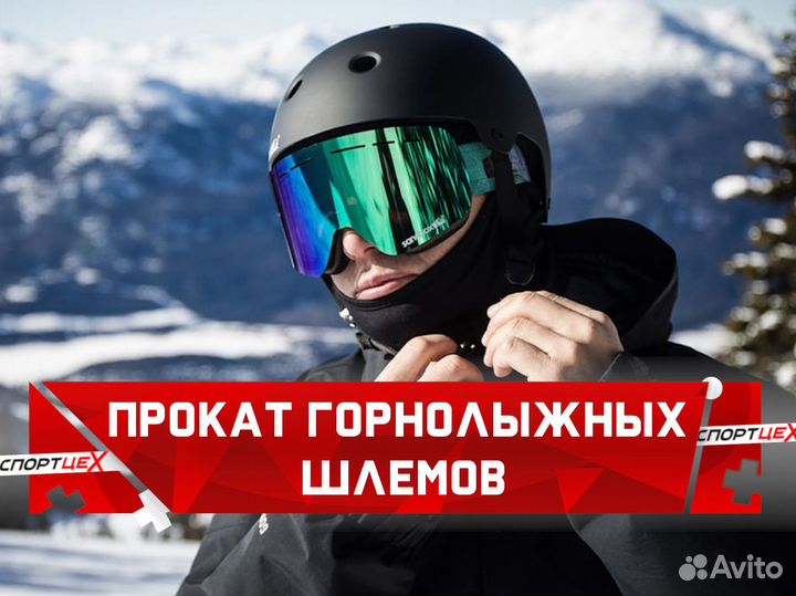 Прокат горнолыжных шлемов Красноярск