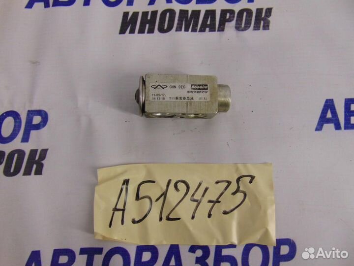 Клапан кондиционера для Vortex Tingo 2009-2012г