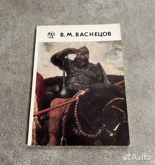 Васнецов Виктор Михайлович, Лазуко