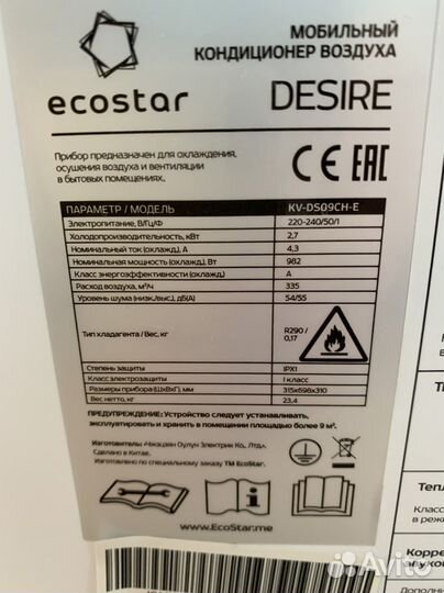 Мобильный кондиционер ecostar