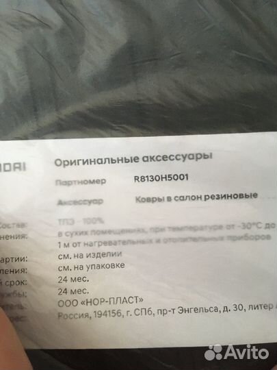 Автомобильные коврики резиновые новые