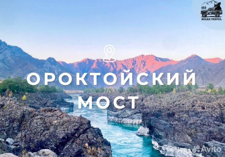 Туры по Горному Алтаю. Авторский тур на 3 дня