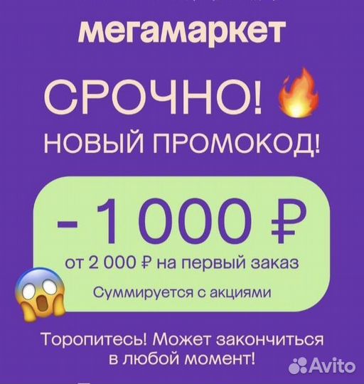 Промокод мегамаркет
