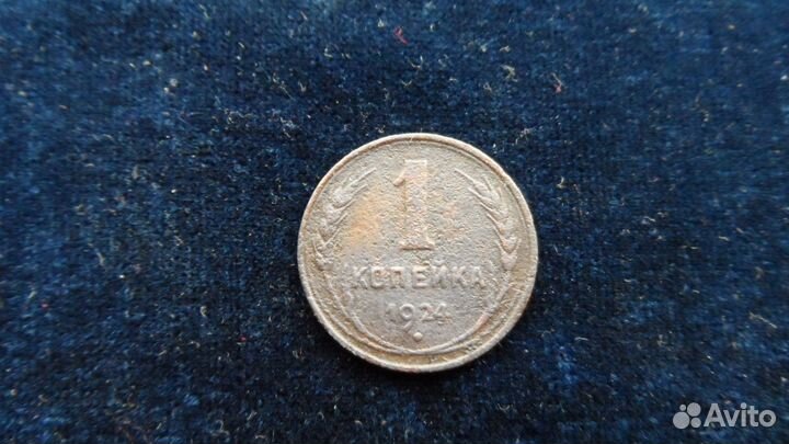 2 коп.1924 г1 коп.1924г.Гладкий гурт