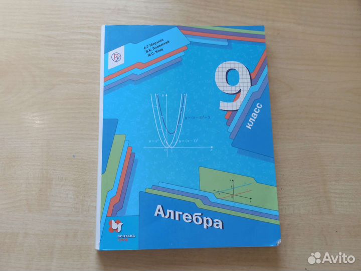 Мерзляк 9 класс алгебра учебник номер 11