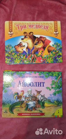 Книга Панорама Айболит и три медведя