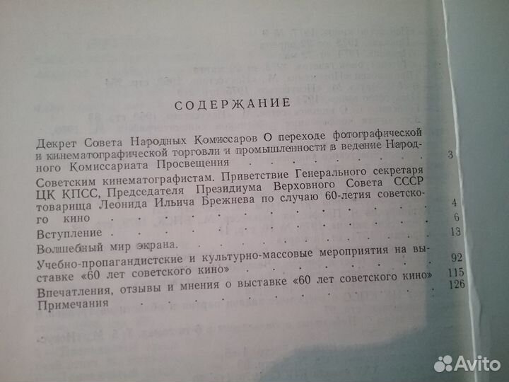 Выставка 60 лет советского кино