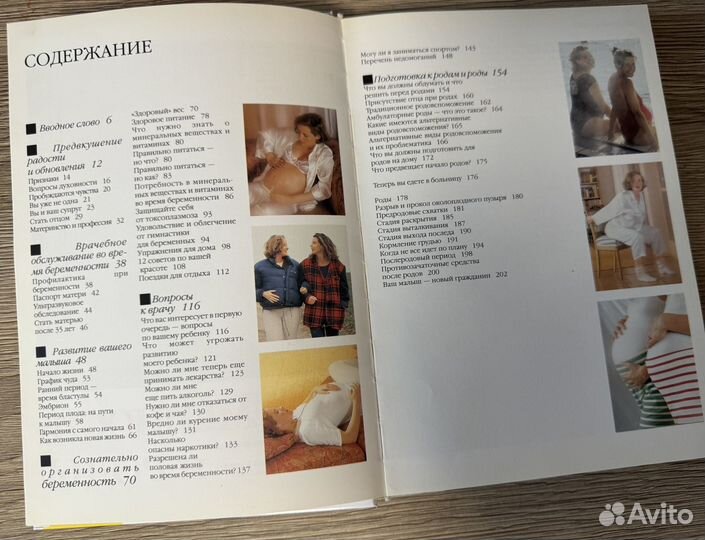 Книги по детской психологии, беременность, роды