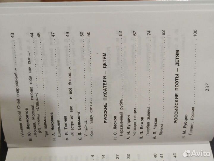 Хрестоматия для внеклассного чтения 4 класс