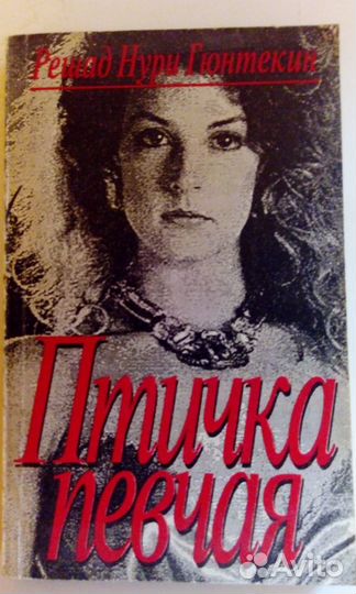 Королек - птичка певчая. Р.Н.Гюнтекин