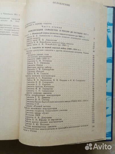 Шавров История конструкций самолётов в СССР до1938
