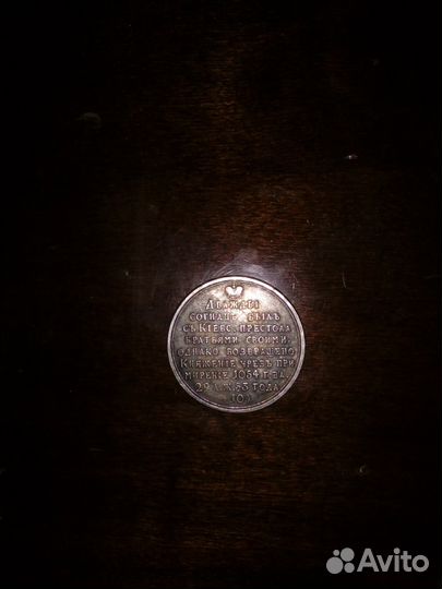Памятная медаль 