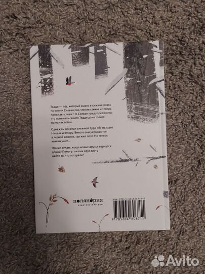 Пёс поэта автор Патриция Маклахлан