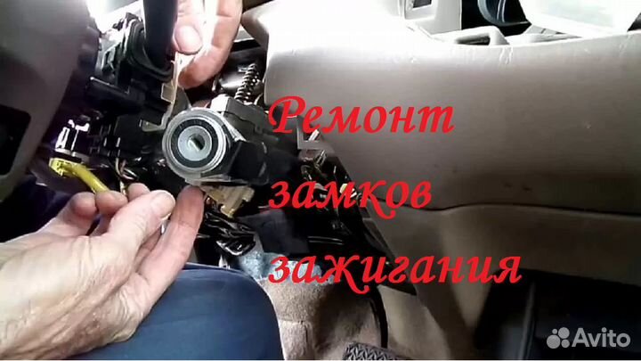 Ремонт замка зажигания автомобиля