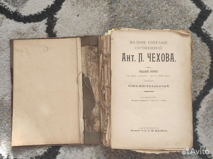 Чехов.Издание второе, том 16. 1903 г