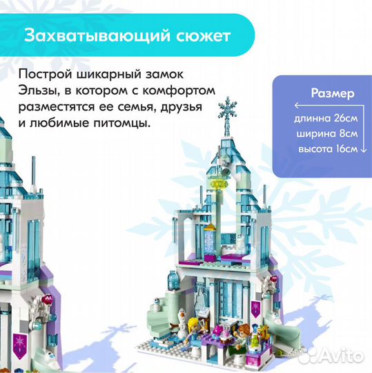 Конструктор Frozen Замок Эльзы Аналог Lego