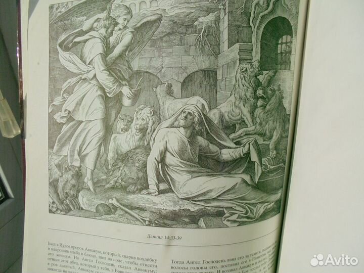 Библия в иллюстр Ю Карольсфельд Свет на Восток1992