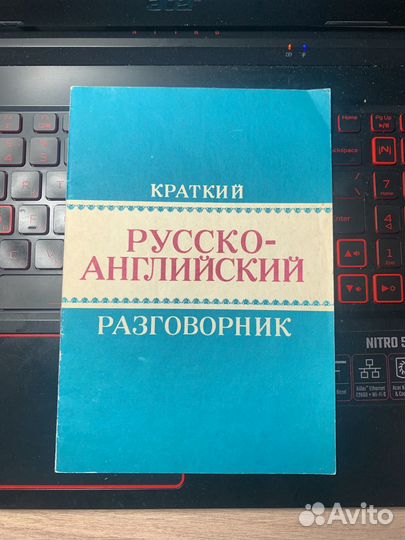 Русско-английский разговорник