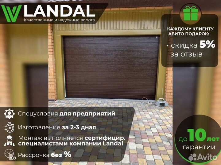 Ворота секционные