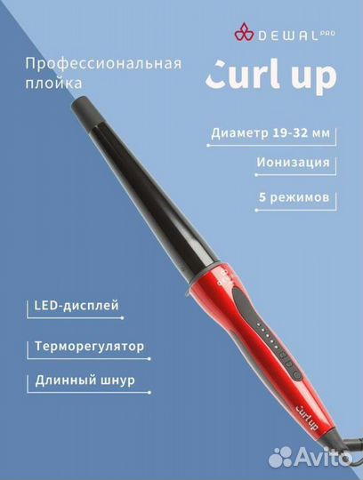 Плойка конусная dewal curl ap