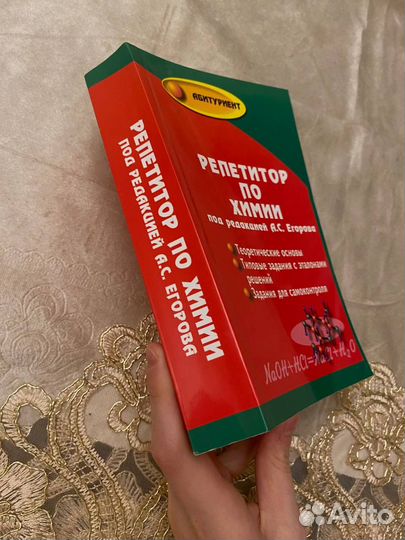 Книга (репититер по химии)