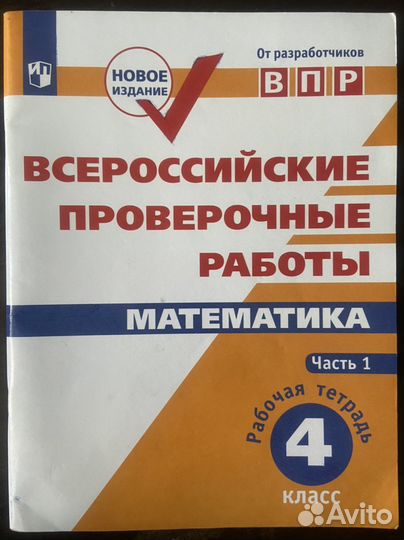 Впр по математике 4 класс