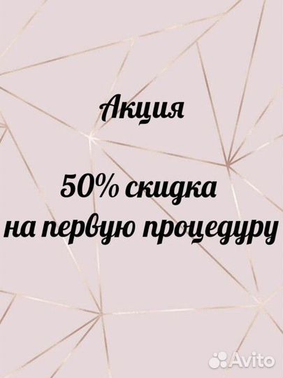 Электроэпиляция