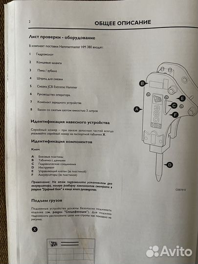 Гидромолот JCB Hammermaster HM 380 3CX 4CX BHL