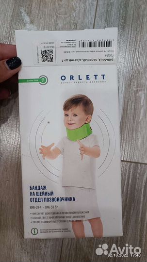 Воротник ортопедический детский