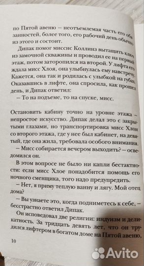 Книга Не такая, как все