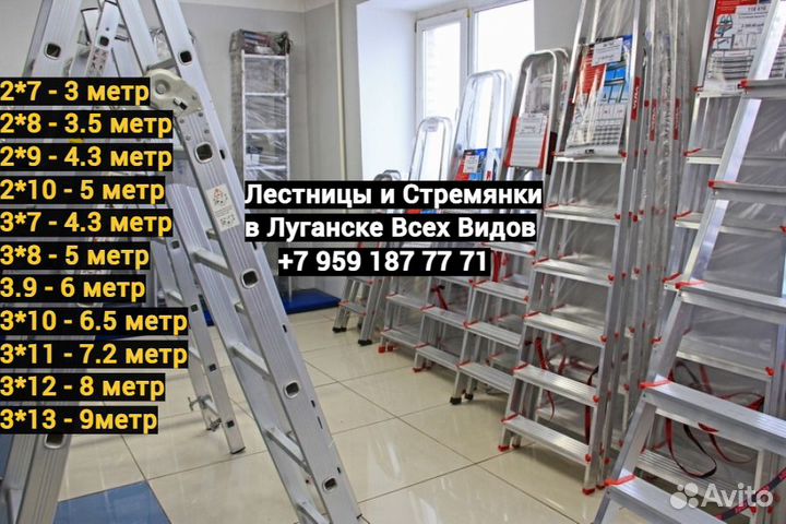Лестницы алюминиевые двухсекционные Sarayli в лнр