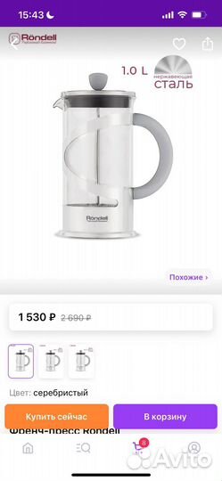 Rondell френч пресс crystal grey заварочный чайник