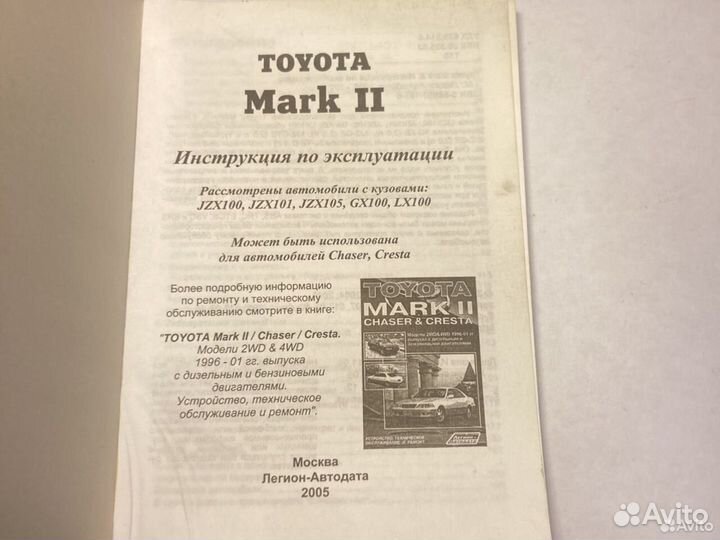 Инструкция по эксплуатации toyota mark 2